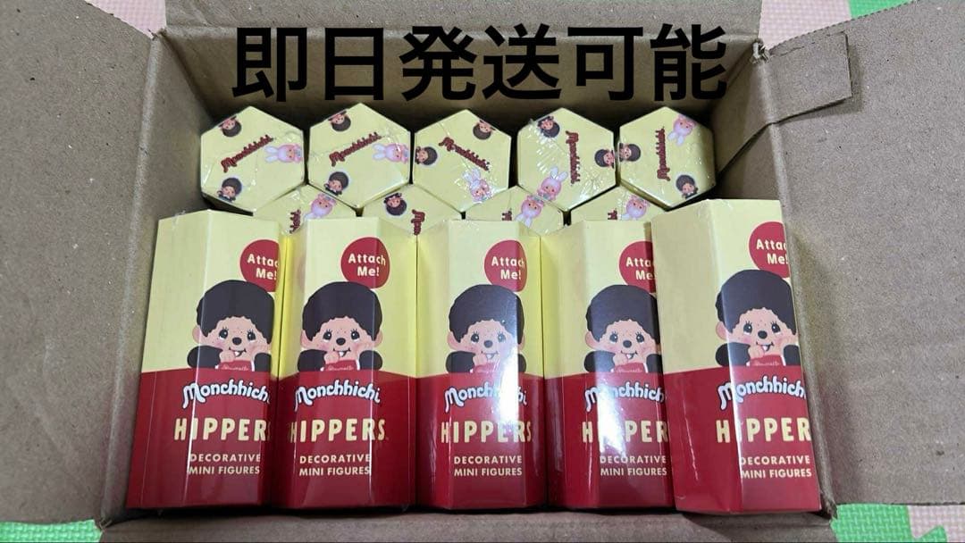 新品・未開封　モンチッチヒッパーズ　HIPPERS Monchhichi 24個 モンチッチヒッパーズHIPPERS Monchhichi新品未開封
