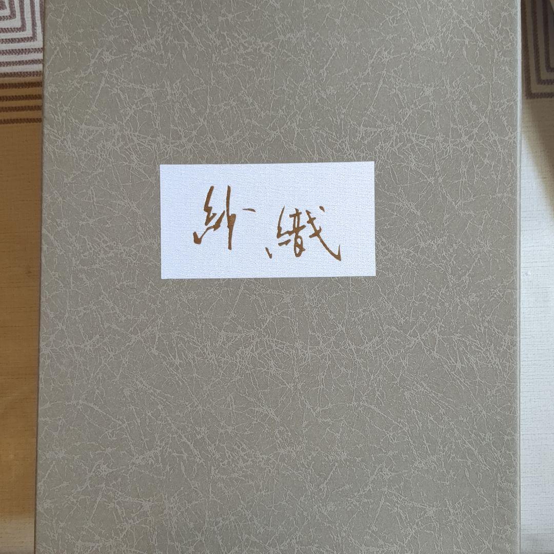 み　成人式バッグ、草履セット