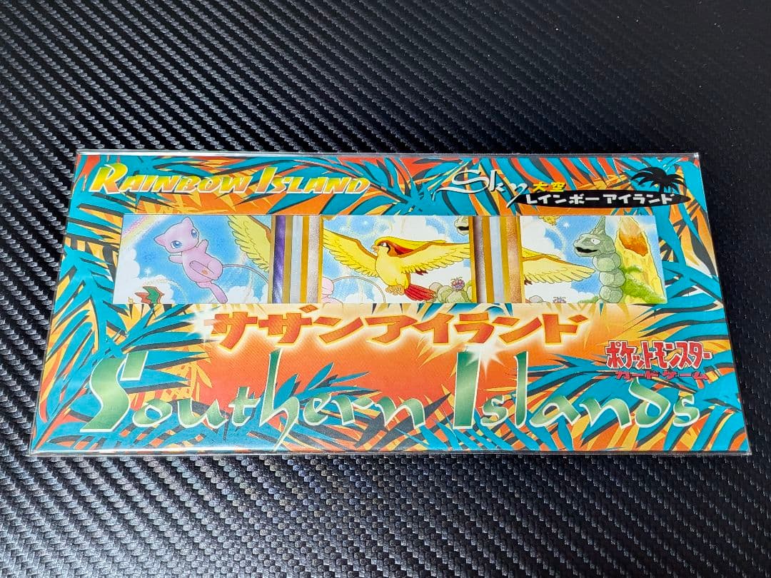 未開封 旧裏サザンアイランド レインボーアイランド大空 ミュウ - メルカリ