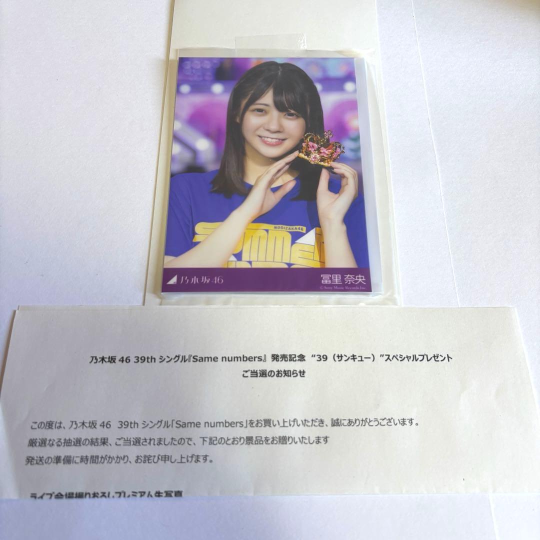 乃木坂46 冨里奈央 生写真 プレミアム生写真 39 サンキュー 冨里奈央