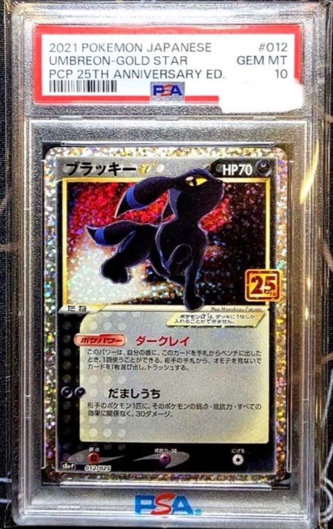 PSA10】ブラッキー☆ 25th プロモ ゴールドスター ポケカ - メルカリ