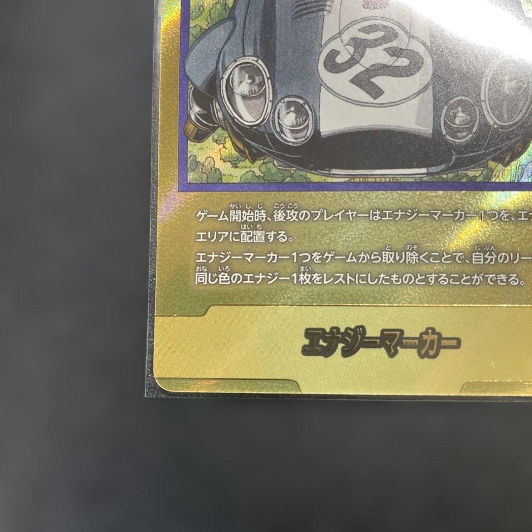 E-62 32巻　トランクス　ブルマ　金エナマ　エナジーマーカー