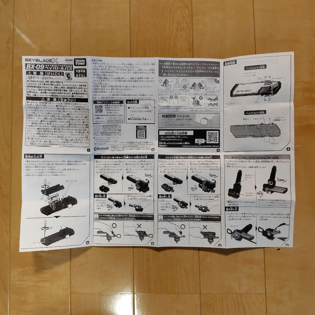 ベイバトルパス ベイブレードX ⑩ - メルカリ