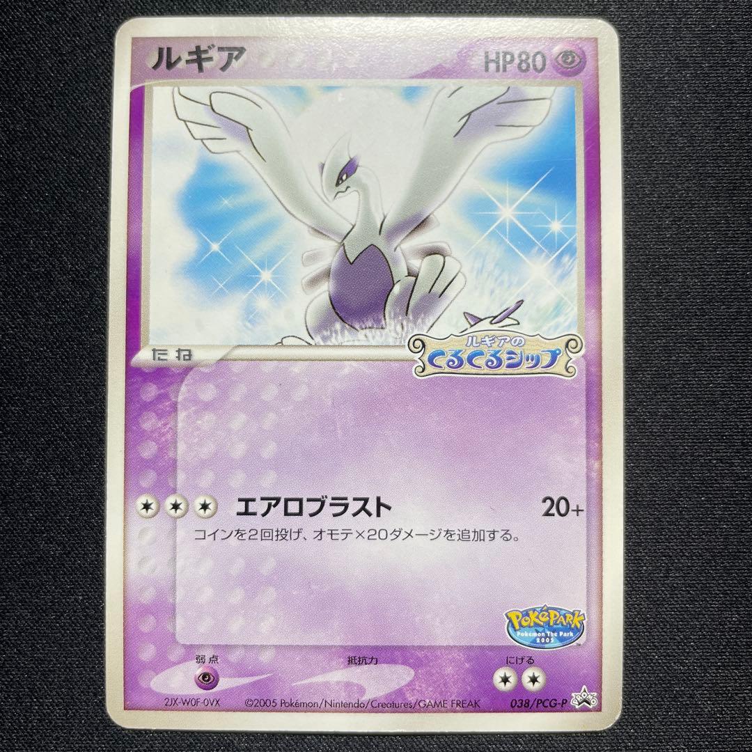 ポケカ ルギア プロモ ポケパーク 038/PCG-P - メルカリ