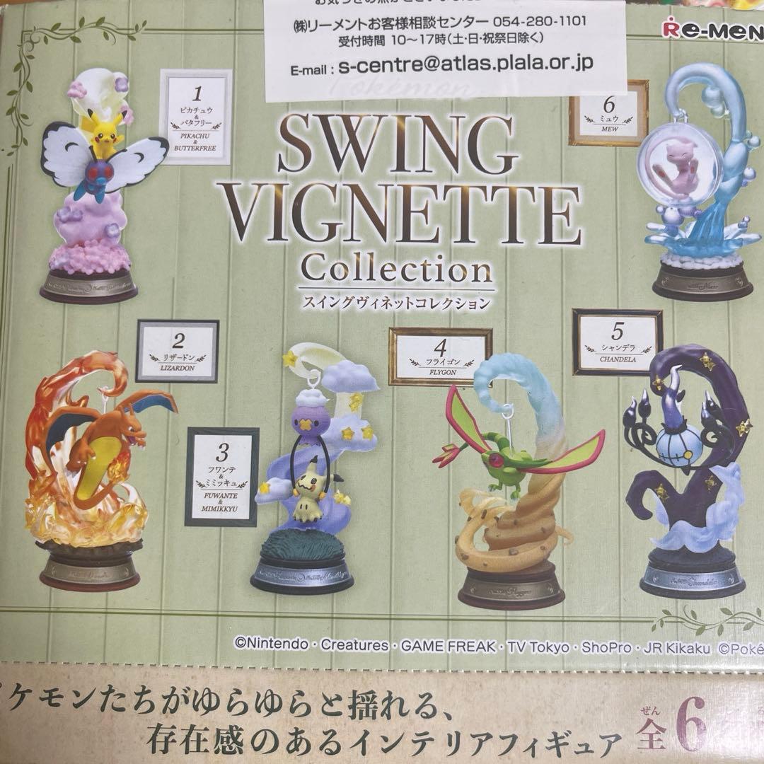 POKEMON SWING VIGNETTE Collection 全６種