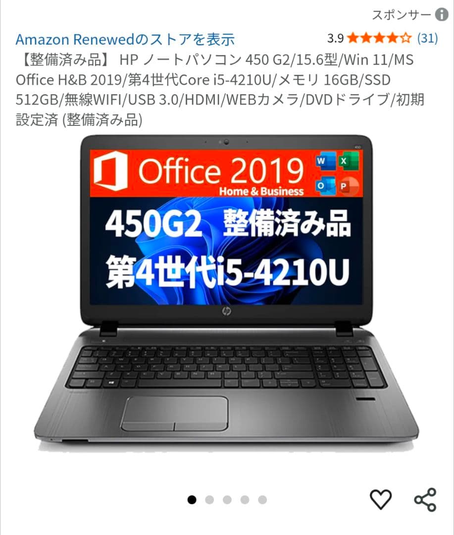 HP 450 G2 ノートPC 15.6インチ HP ProBook 450 G2 15.6インチ液晶