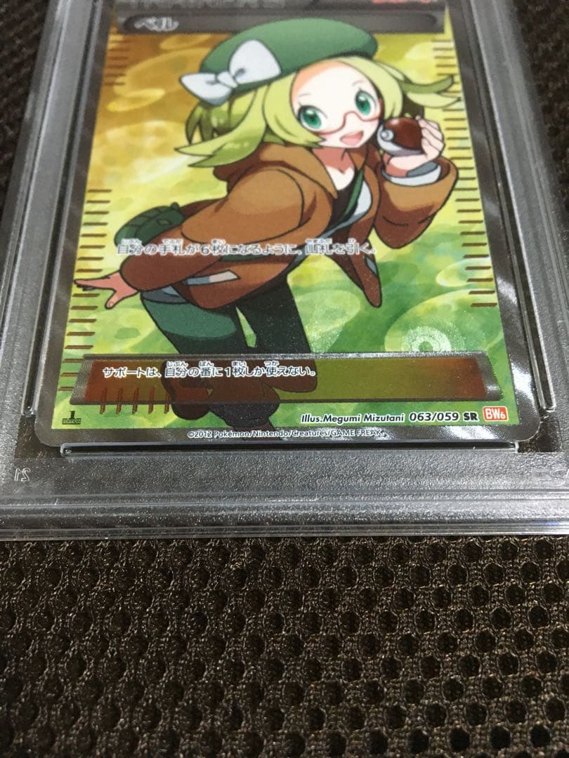 フォローで割引！ ポケモンカード PSA5 ベル BW6 SR 1st
