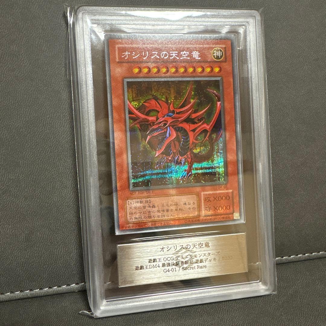 遊戯王 オシリスの天空竜 G4 シークレット プラチナ 貫通 ARS PSA