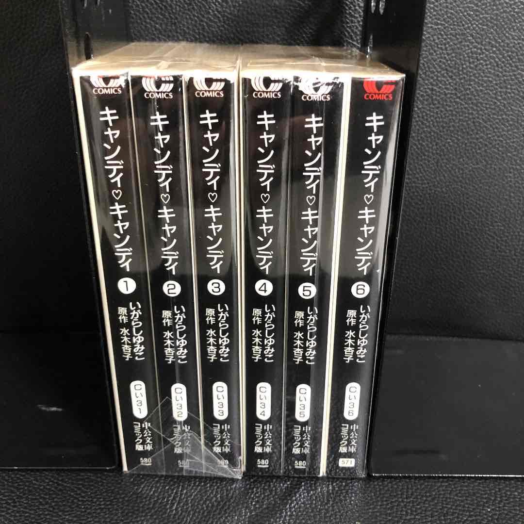 キャンディキャンディ 節約 文庫版 全巻セット いがらしゆみこ・水木