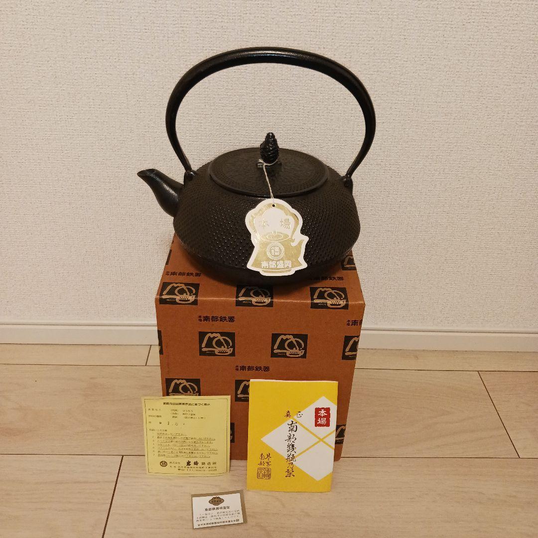 新品 未使用品 共箱 栞 タグ付 南部名工 岩鋳造 18型万代