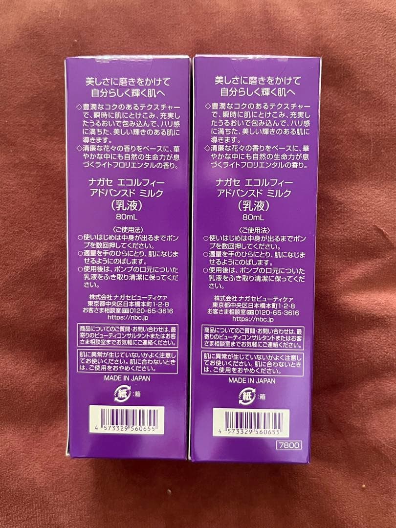 本日限定価格⭐︎ナガセ エコルフィーアドバンスドミルク 80ml 2本