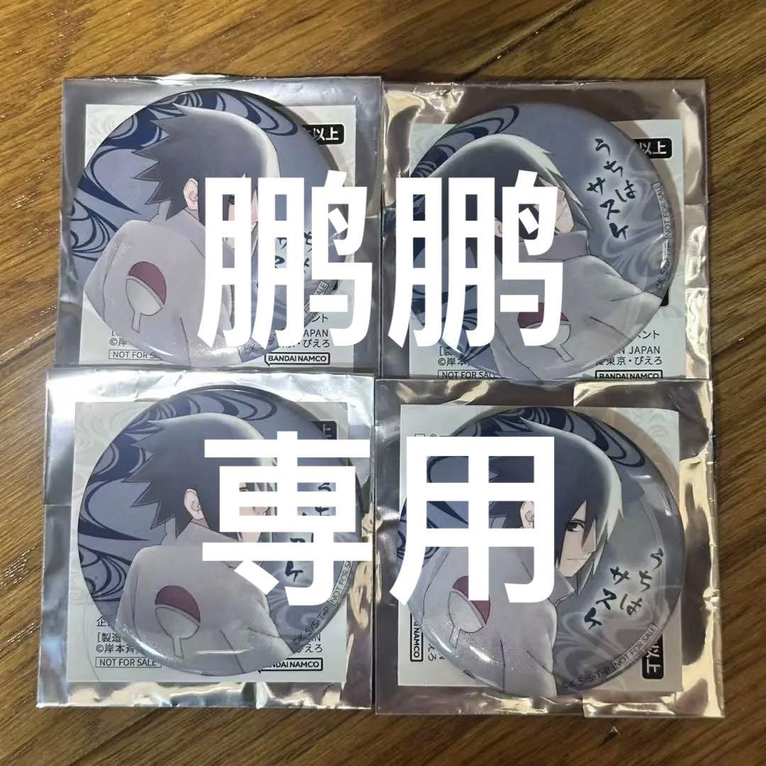 ナンジャタウン NARUTO ミニゲーム 缶バッジ ニンジャタウン サスケ ②