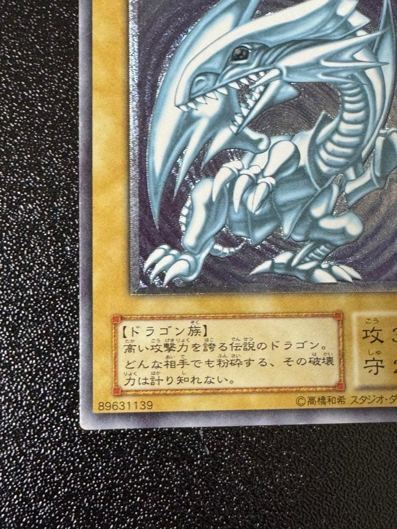 青眼の白龍 ブルーアイズホワイトドラゴン　SM-51 レリーフ