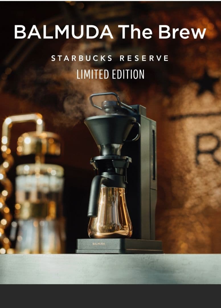 新品未開封】BALMUDAスターバックスコラボ限定品