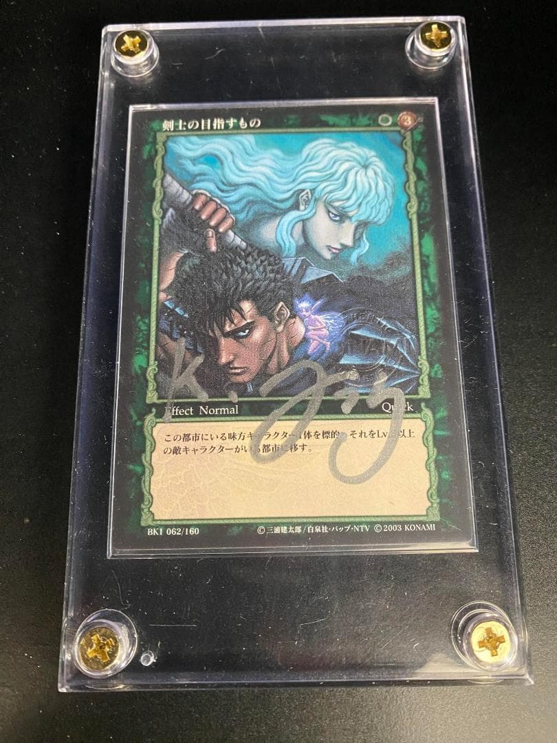 ストア 剣士の目指すもの。ベルセルクの作者で三浦建太郎のサイン