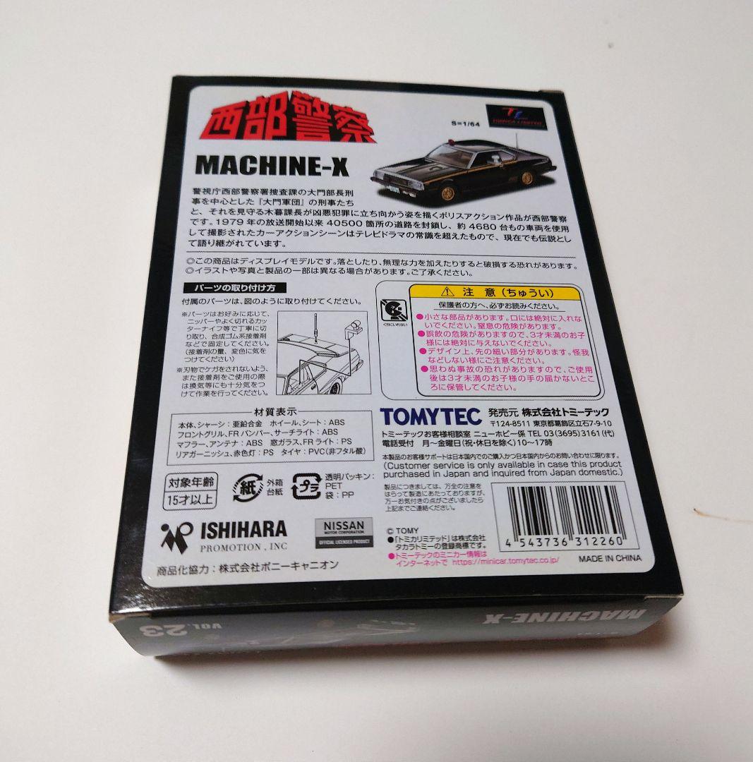 未開封未使用　トミカ　リミテッドヴィンテージ　ネオ 西部警察　MACHINE−X