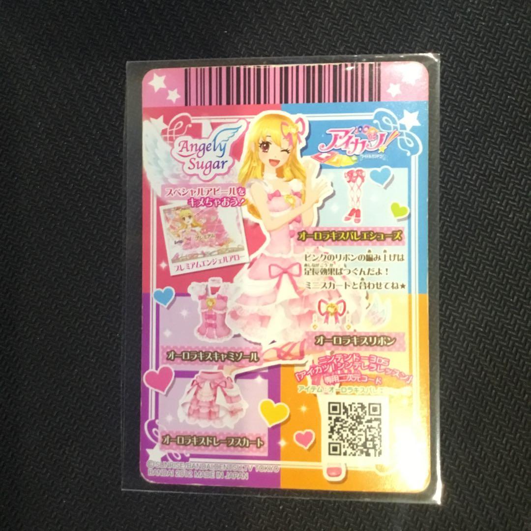 アイカツ プレミアム オーロラキスコーデ 排出版