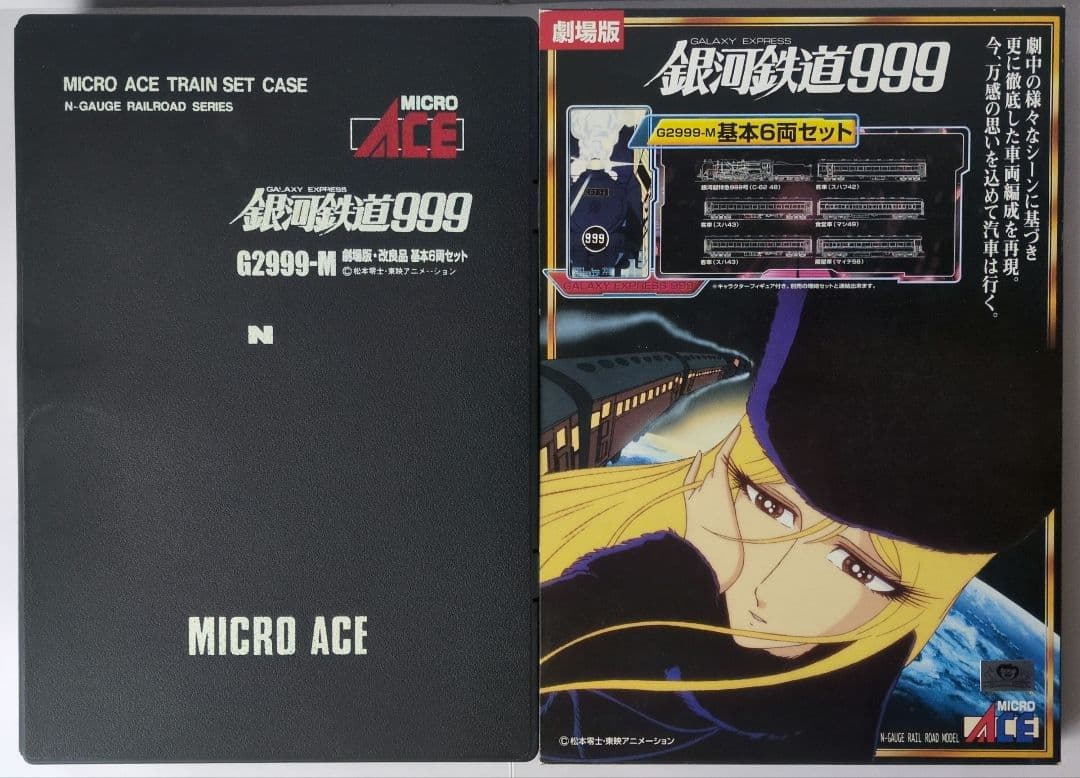 鉄道模型 銀河鉄道999 劇場版 基本6両セット 改良品！！