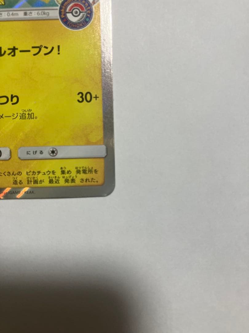 ピカチュウまとめ売り　６枚