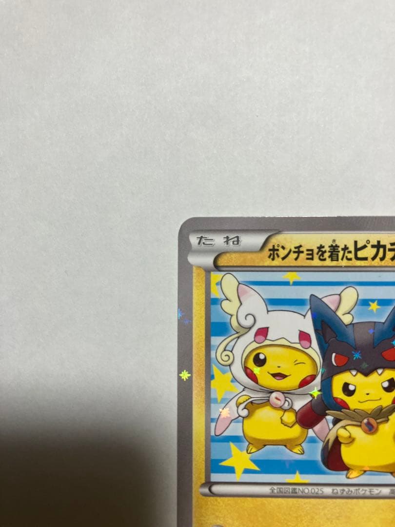 ピカチュウまとめ売り　６枚