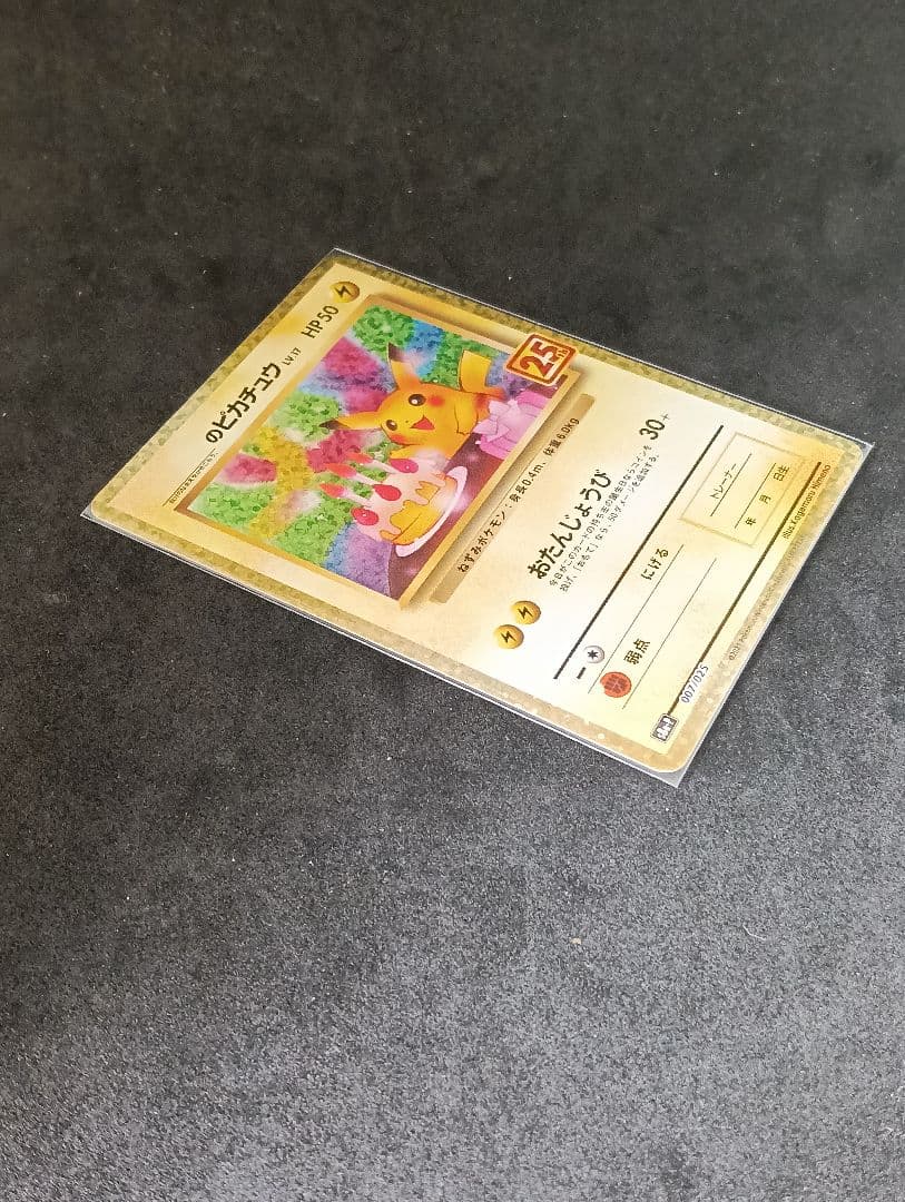 のピカチュウ プロモカードパック 25th ANNIVERSARY editi… - メルカリ