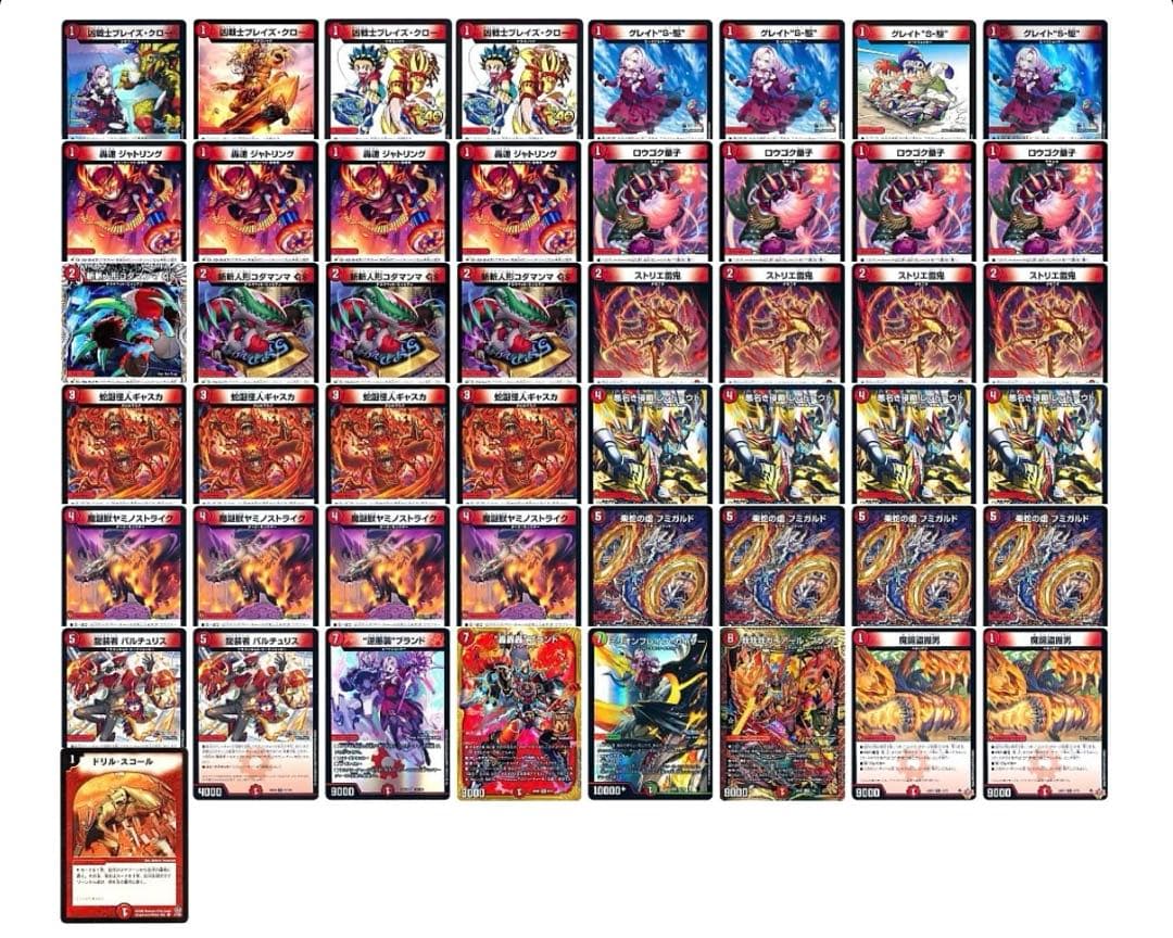 デュエマ 赤単速攻 デッキパーツ フミガルドなどスリーブ付 計49枚