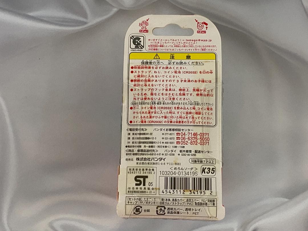 ☆未使用☆ 祝 ケータイかいツー たまごっちプラス めろんソーダ