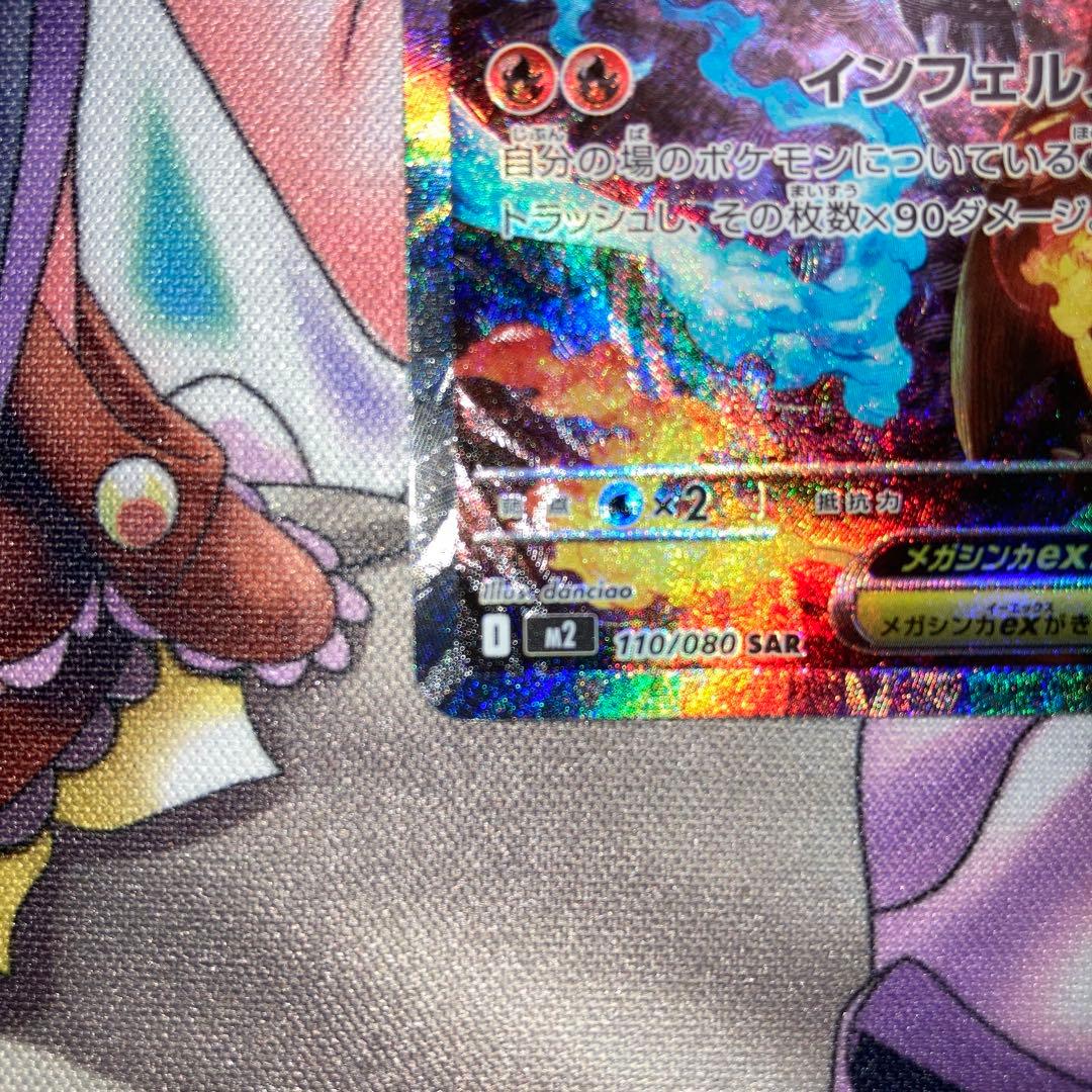 ポケモンカード メガリザードンX ex sar インフェルノX
