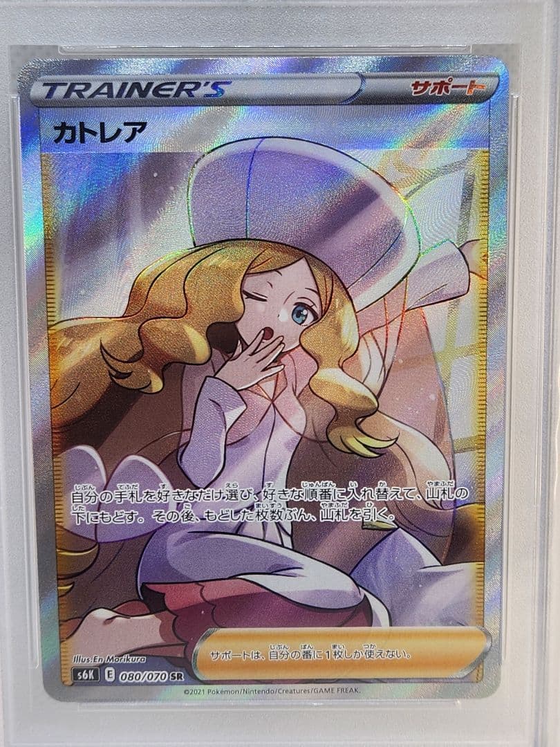 ソルガレオ&ルナアーラGX SR PSA10 カトレア SR PSA10 セット
