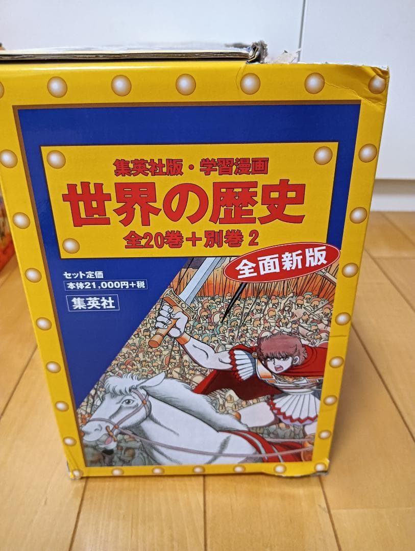 角川まんが学習シリーズ 世界の歴史 全20巻 化粧箱付き すべて帯付き （