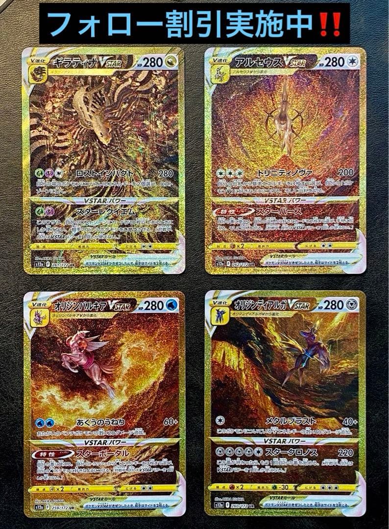 ポケカアルセウスギラティナディアルガパルキアVSTAR UR ギラティナ