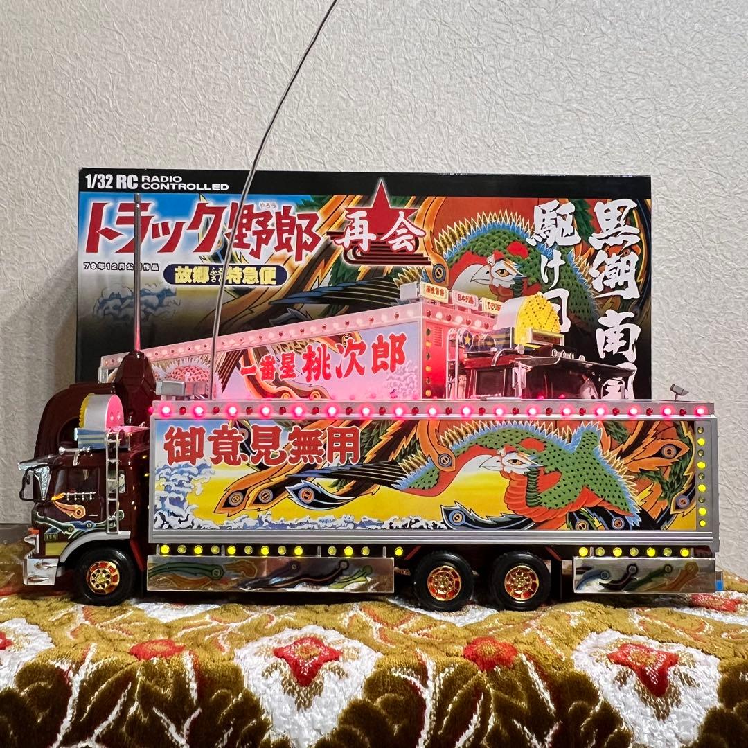 RC トラック野郎　故郷特急便再会　新品　カスタム品