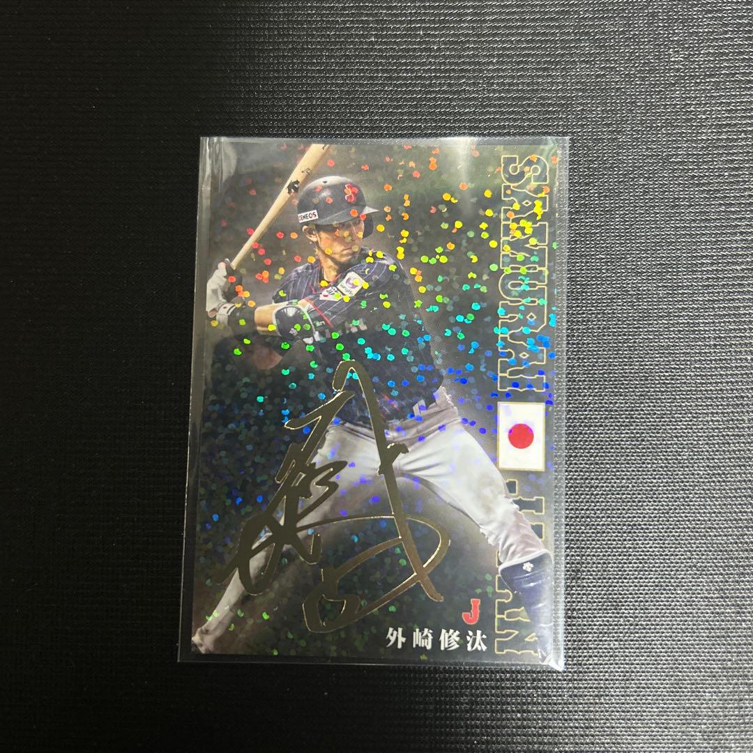 外崎修汰 プロ野球チップスカード サイン入り - メルカリ