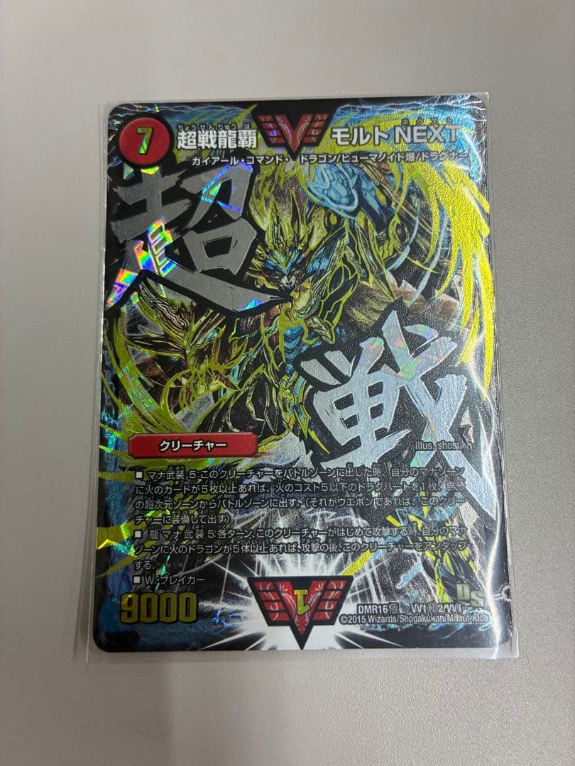 超戦龍覇 モルトNEXT モルトネクスト 文字シク 文字シークレット 4枚