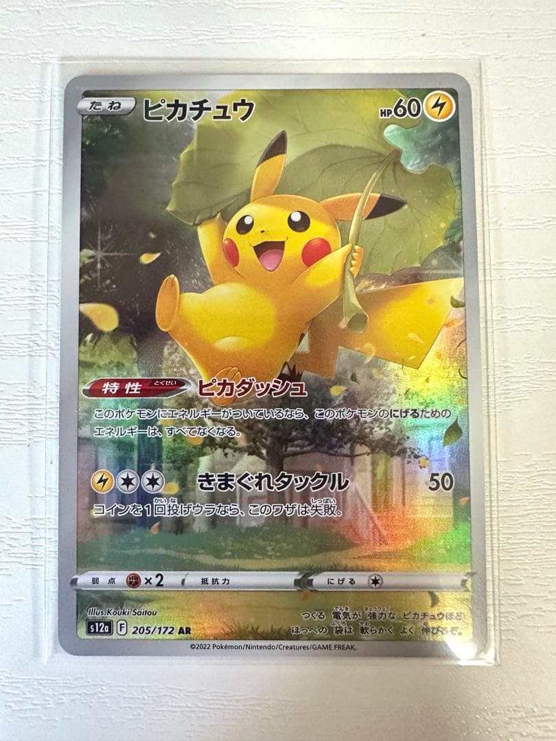 ポケモンカード ブイスターユニバース ピカチュウar 9枚セット