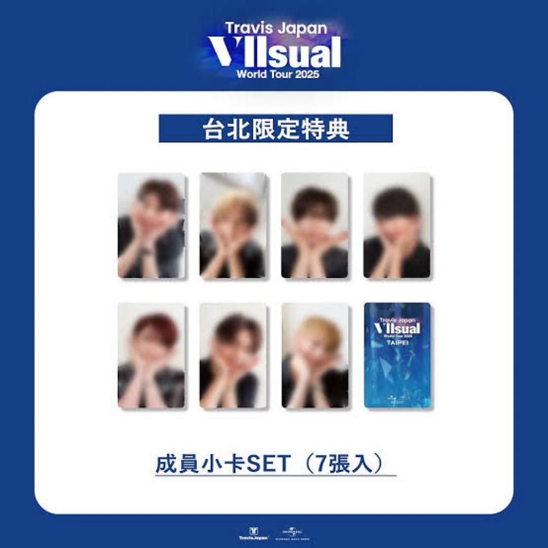 Travis Japan VIIsual 台北 香港 ワルツ トレカ