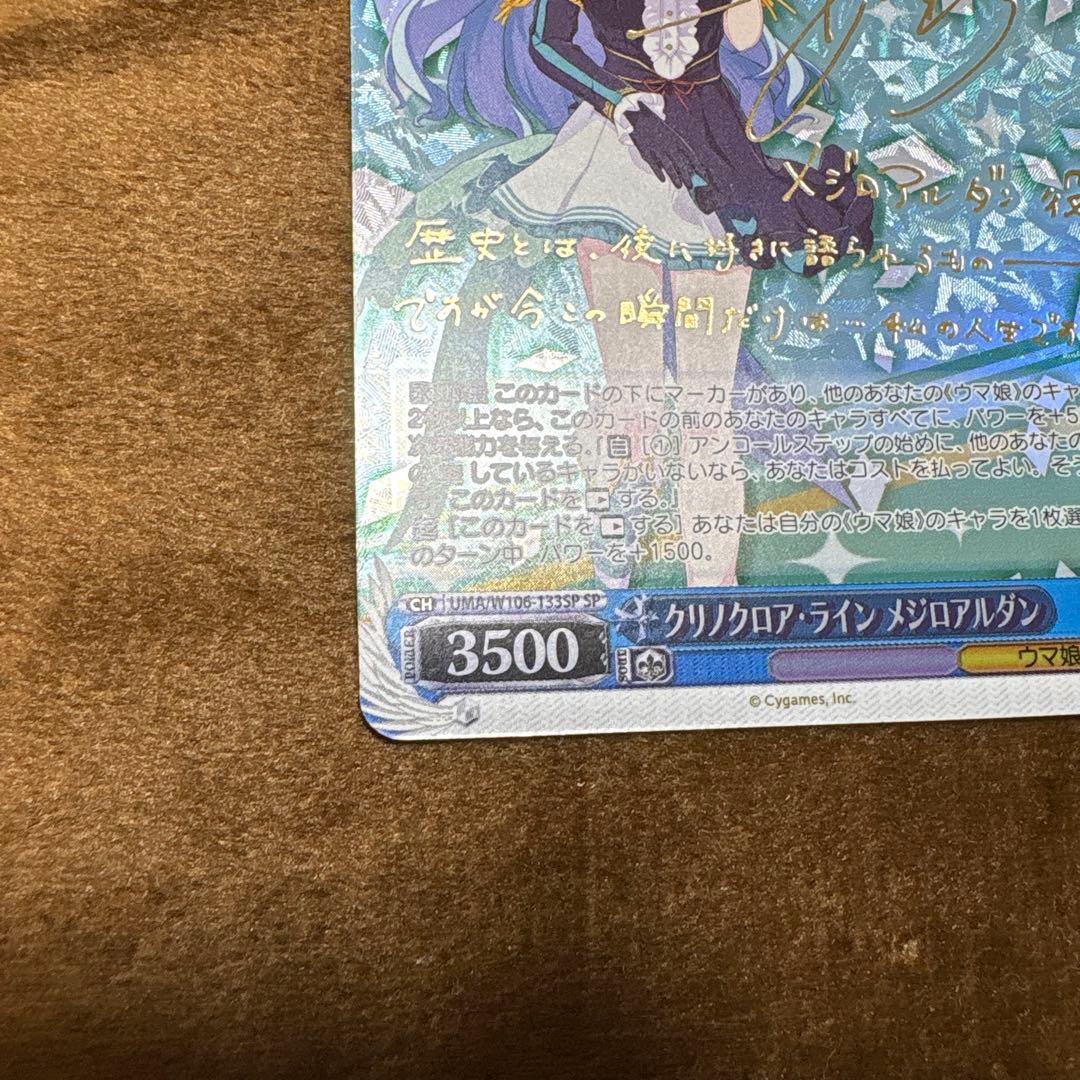 ウマ娘 プリティーダービー メジロアルダン サイン箔押し