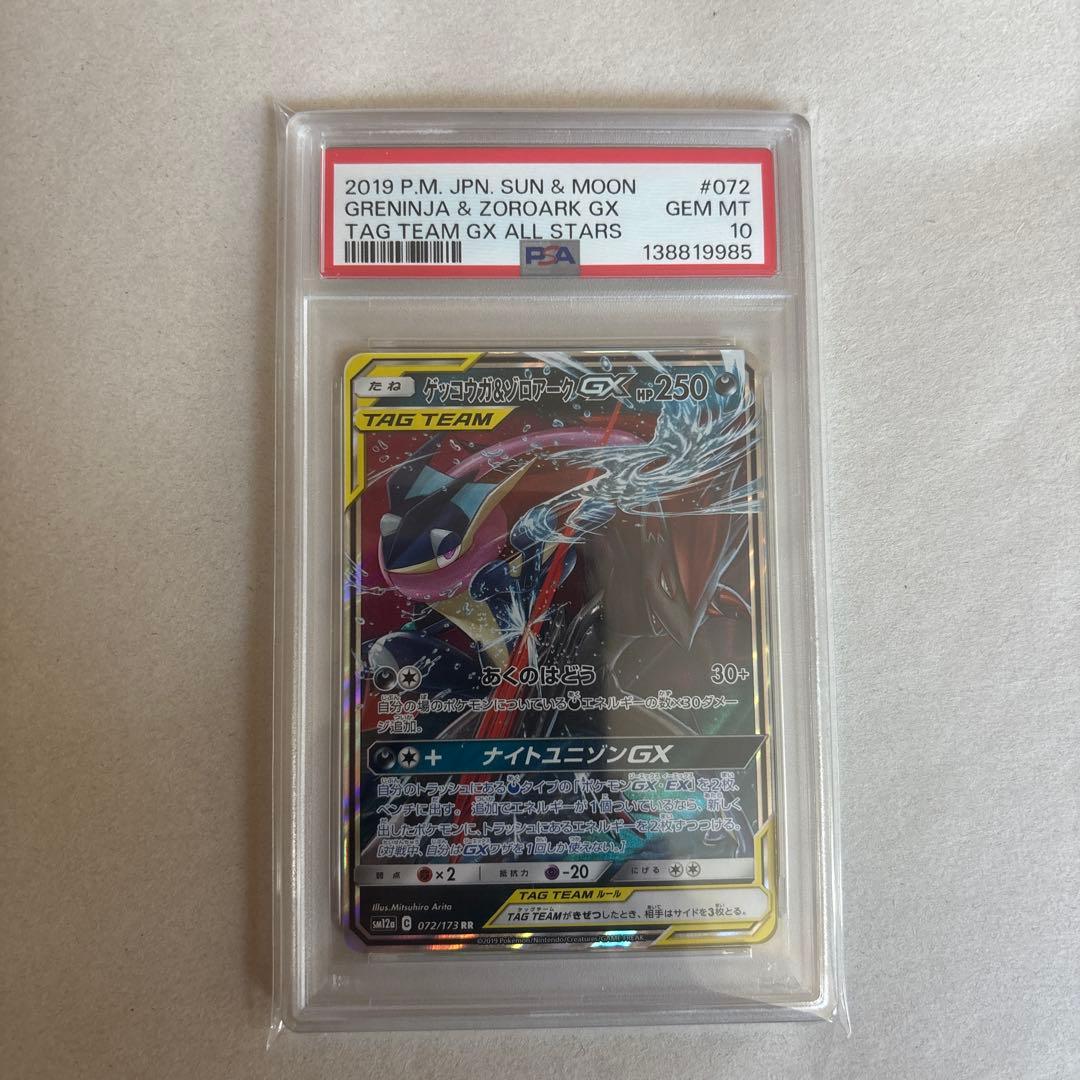 PSA10】ゲッコウガ&ゾロアークGX 072/173 RR - メルカリ