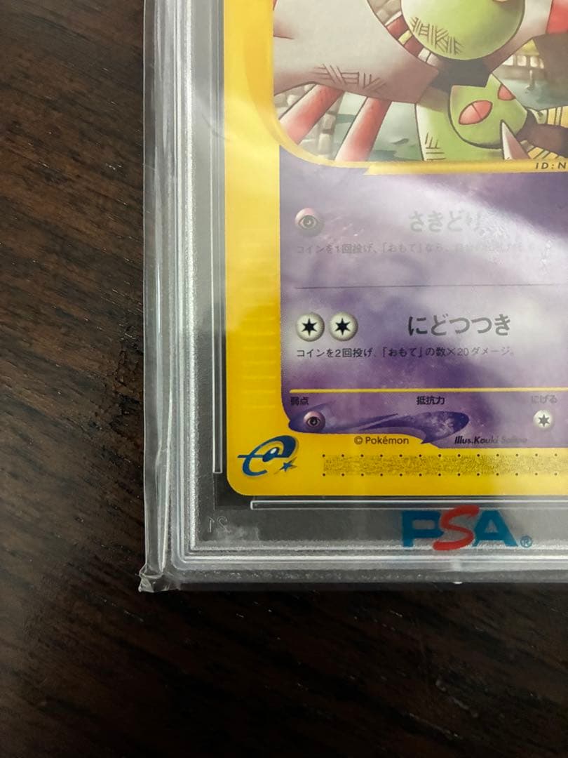ポケモンカード 水の都ネイティオ psa10