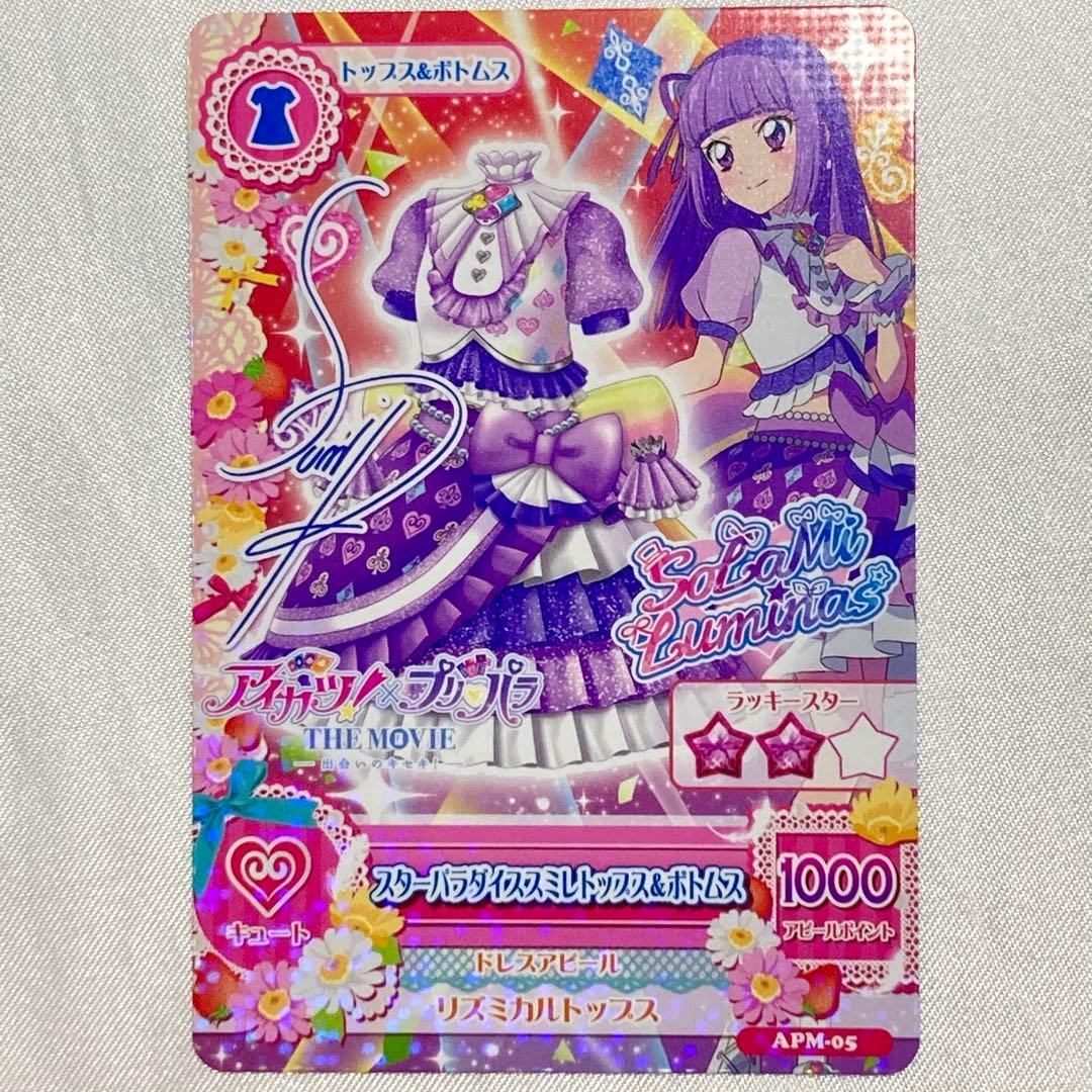 アイカツ プリパラ 映画 アイカツカード 入場特典 スミレ サイン入り