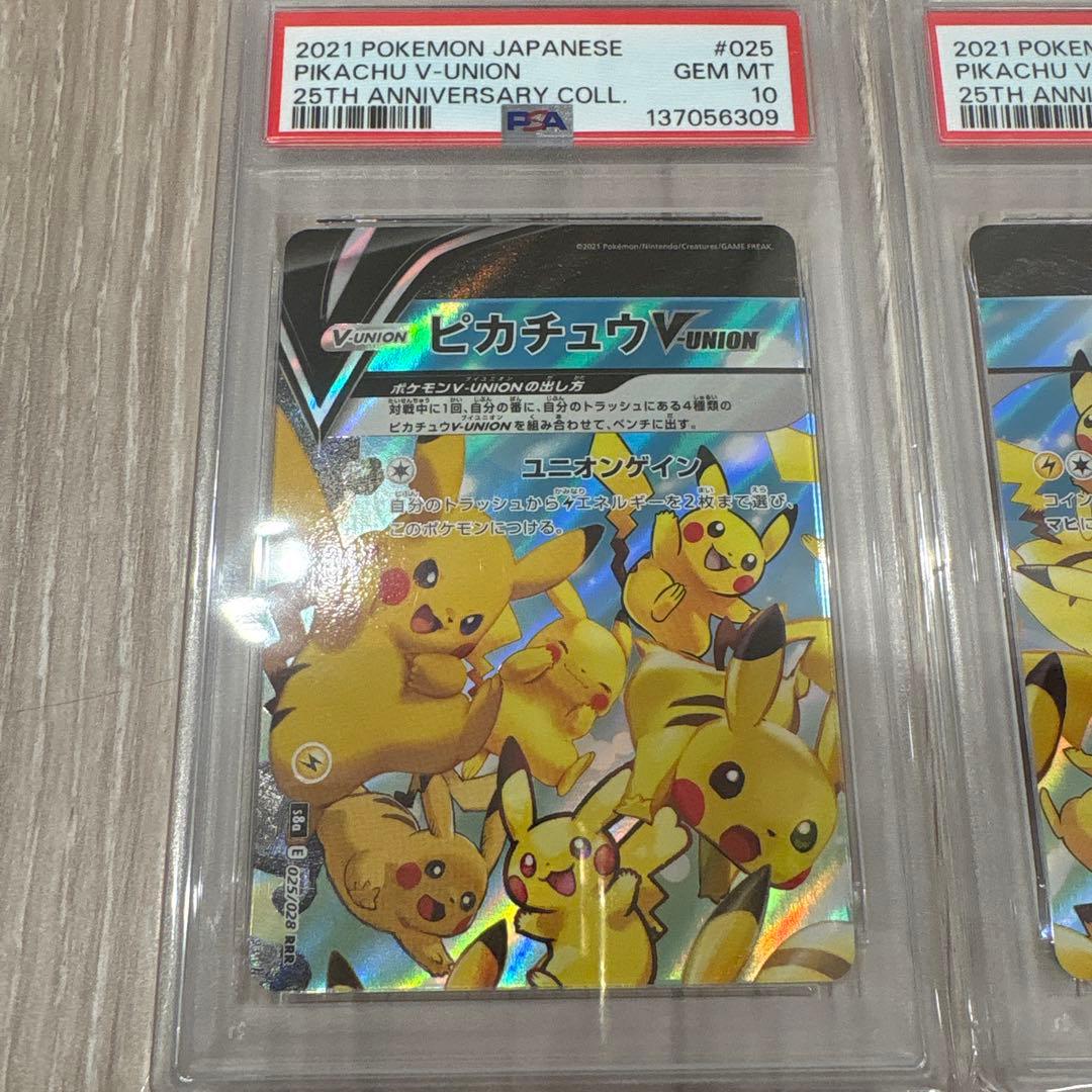 ピカチュウ V-UNION PSA10 PSA6 4連番 RRR 25th - メルカリ