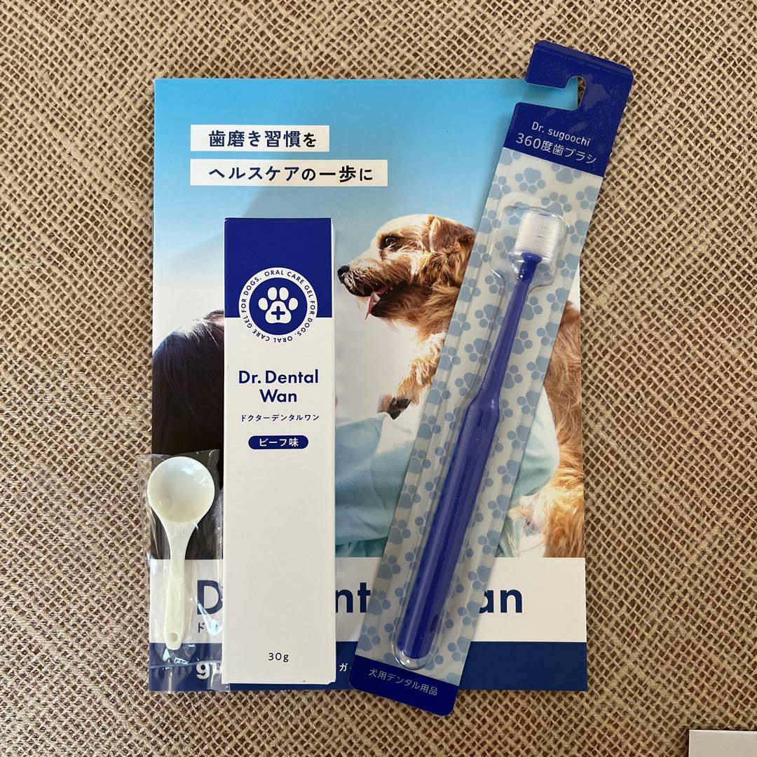新品未開封】ドクターデンタルワン 犬用口腔ジェル(ビーフ味）➕360度