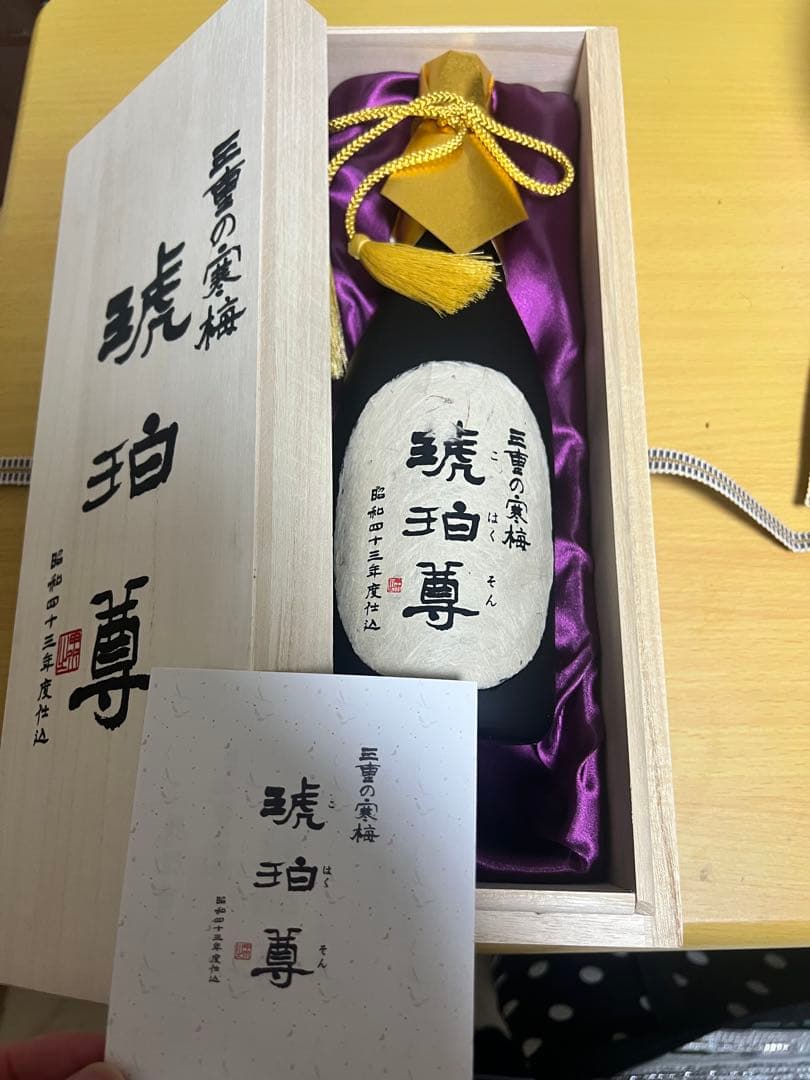 三重の寒梅 琥珀尊（こはくそん）（木箱あり） 父への誕生日プレゼント