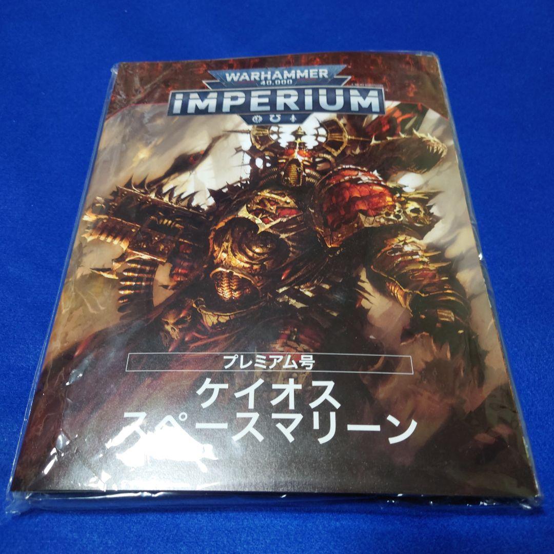 特別価格】ウォーハンマーインペリウム プレミアム号 ケイオス