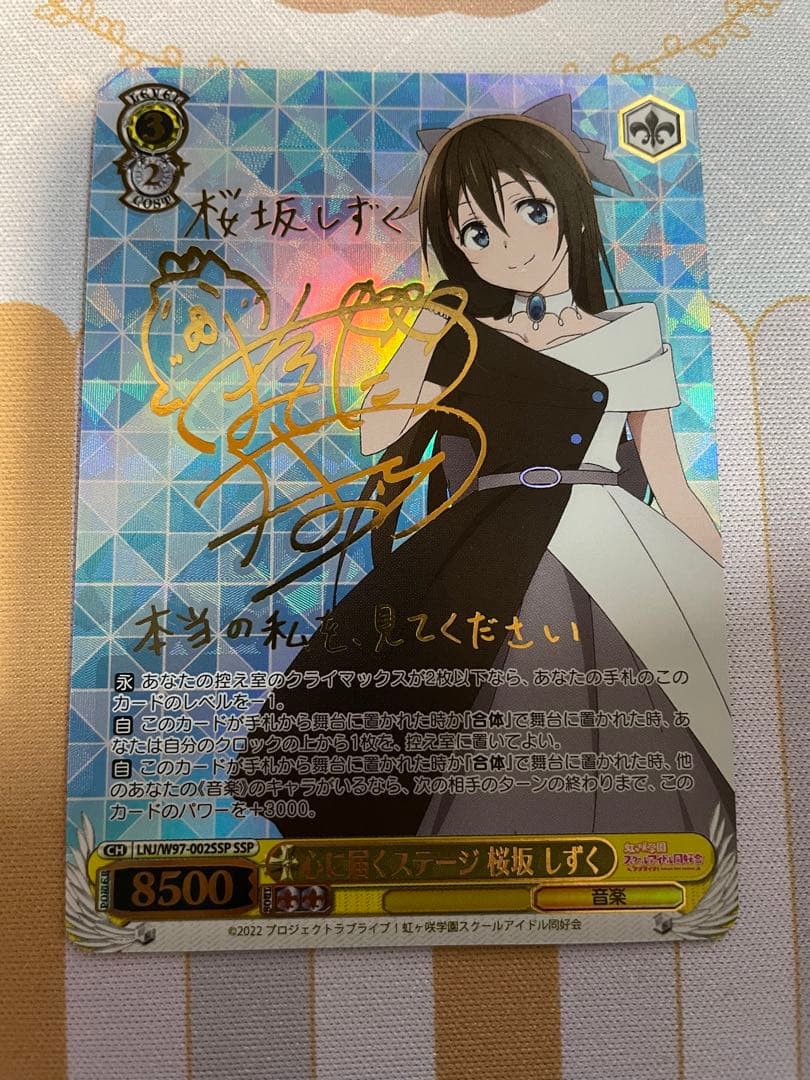 心に届くステージ 桜坂しずく SSP