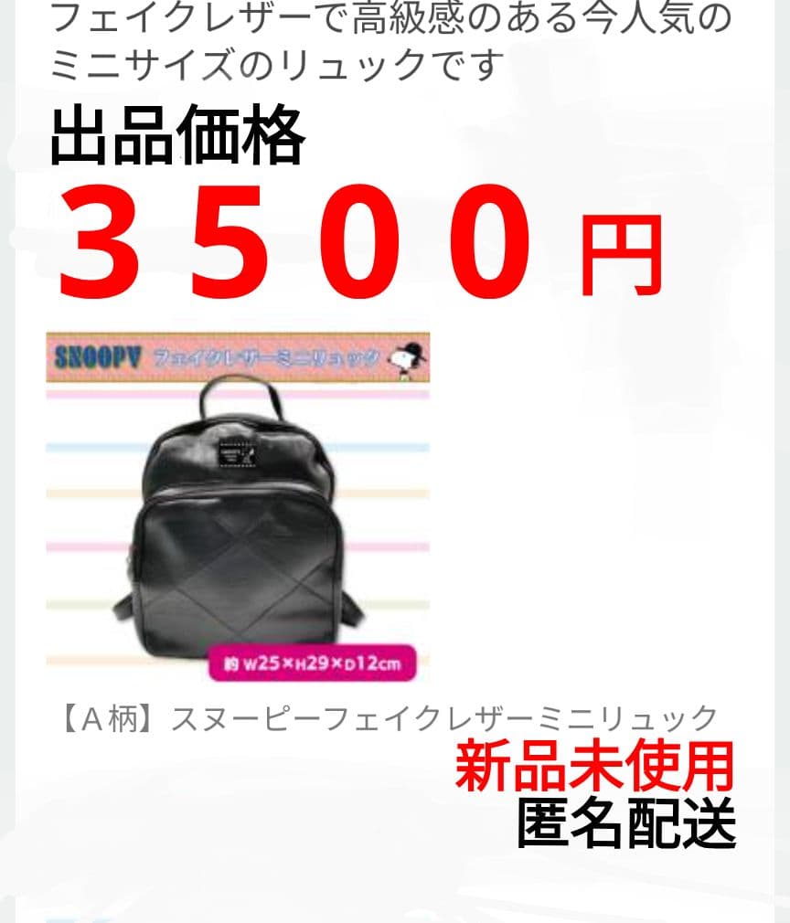 スヌーピー フェイクレザーミニリュック カバン