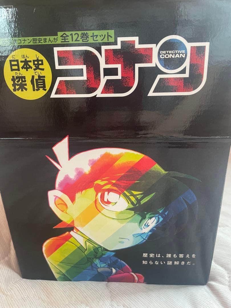 未使用に近い日本史探偵コナン(全12巻セット) 日本史探偵コナン