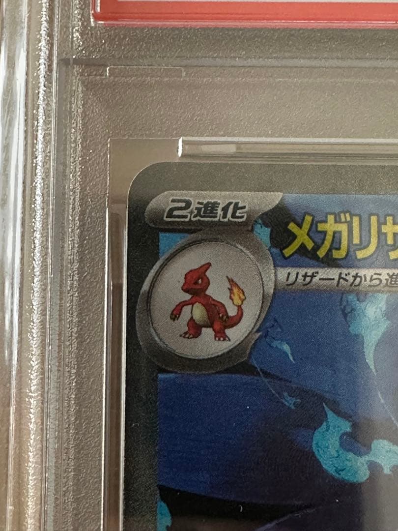 2025 POKEMON M2 JP メガリザードンX ex PSA 10