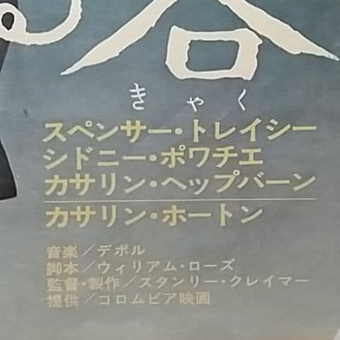 洋画    招かれざる客＆パンフレット付き