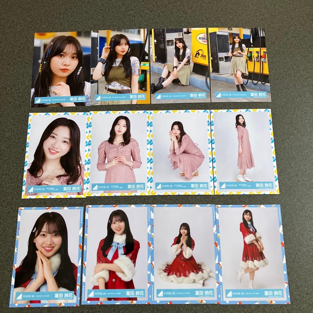 日向坂46 富田鈴花 生写真 まとめて56枚コンプセット - メルカリ